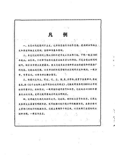 《樊枝花市志 农牧志》.pdf电子版_四川省志预览图4