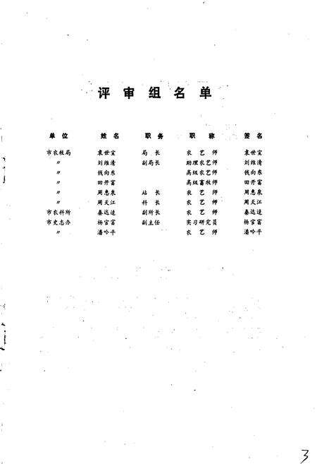 《樊枝花市志 农牧志》.pdf电子版_四川省志预览图5