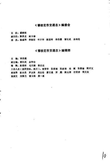 《樊枝花市志 交通志》.pdf电子版_四川省志预览图3