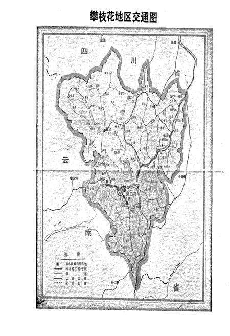 《樊枝花市志 交通志》.pdf电子版_四川省志预览图4