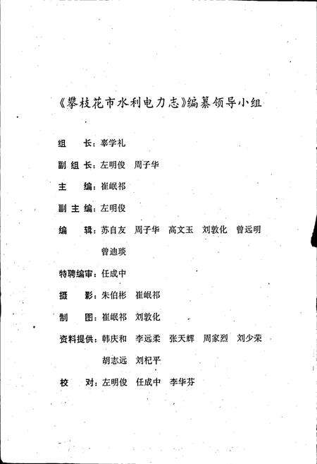 《樊枝花市水利电力志》.pdf电子版_四川省志预览图2