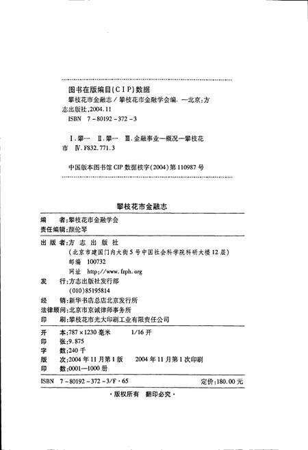 《攀枝花市金融志》.pdf电子版_四川省志预览图2