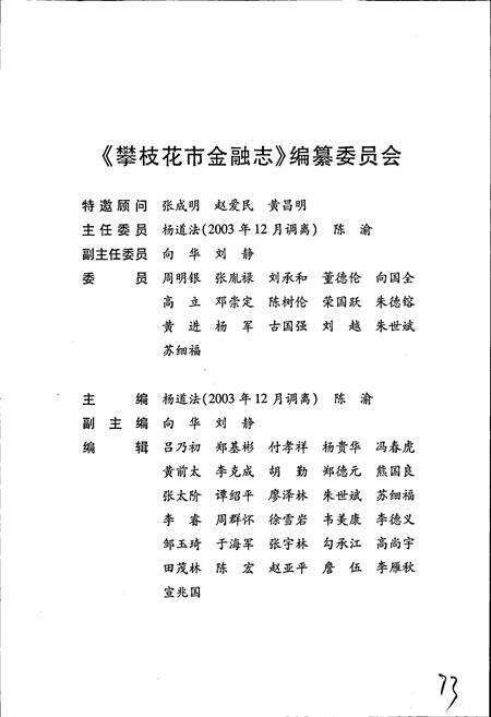 《攀枝花市金融志》.pdf电子版_四川省志预览图3