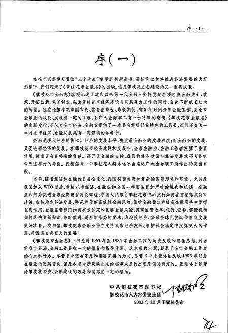 《攀枝花市金融志》.pdf电子版_四川省志预览图4