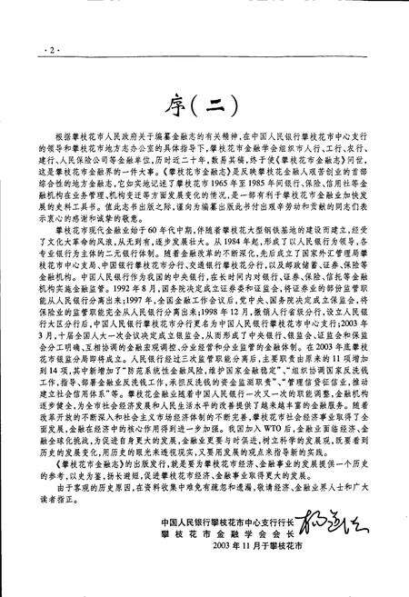 《攀枝花市金融志》.pdf电子版_四川省志预览图5