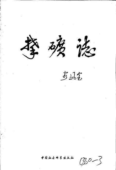 《攀矿志》.pdf电子版_四川省志预览图1