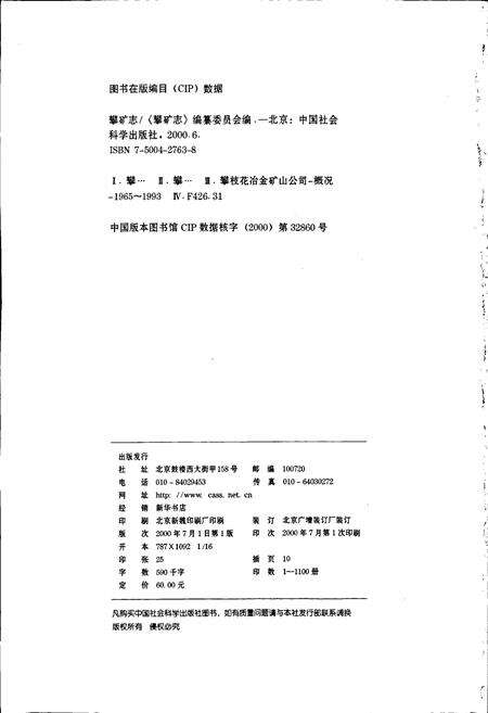 《攀矿志》.pdf电子版_四川省志预览图2