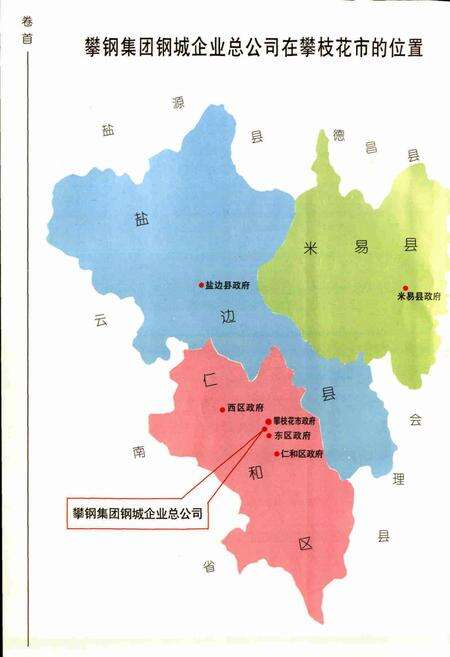 《攀钢集团 钢城企业总公司志》.pdf电子版_四川省志预览图3