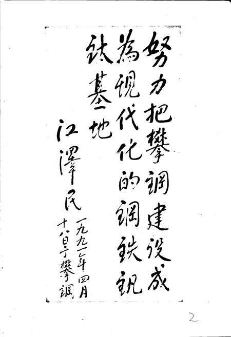 《攀钢志》.pdf电子版_四川省志预览图1
