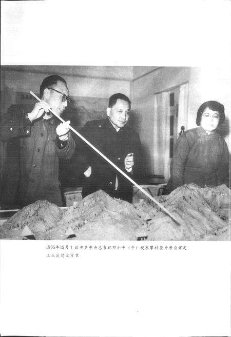 《攀钢志》.pdf电子版_四川省志预览图4
