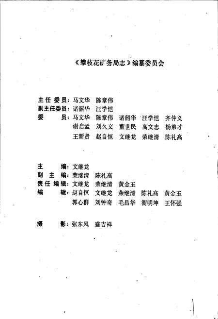 《攀枝花矿务局志》.pdf电子版_四川省志预览图3