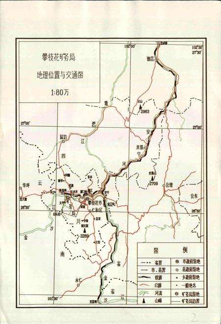 《攀枝花矿务局志》.pdf电子版_四川省志预览图4
