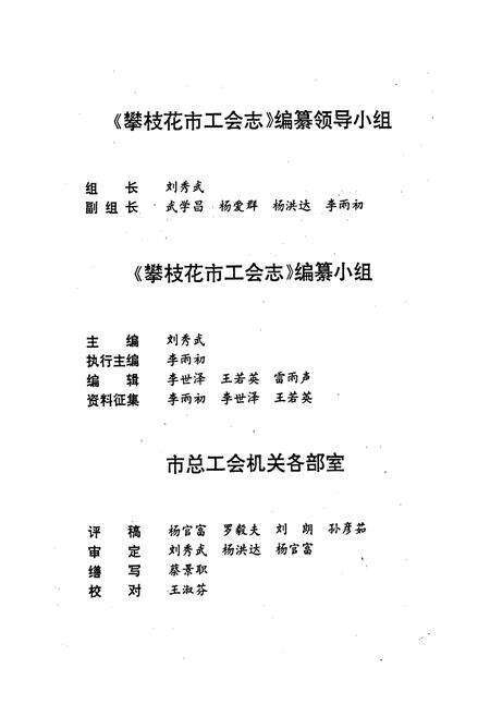 《攀枝花市工会志》.pdf电子版_四川省志预览图3
