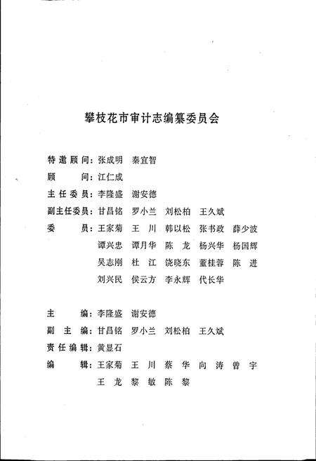 《攀枝花市审计志》.pdf电子版_四川省志预览图2