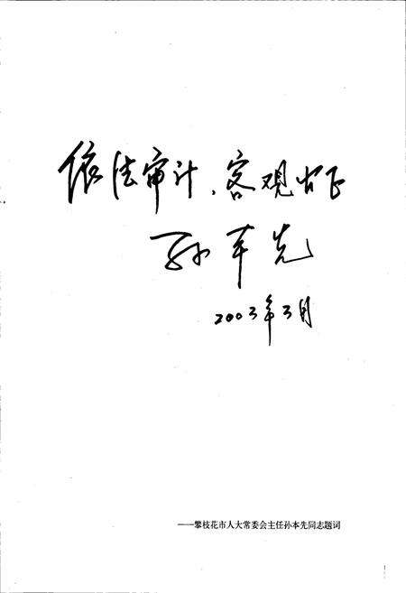 《攀枝花市审计志》.pdf电子版_四川省志预览图5