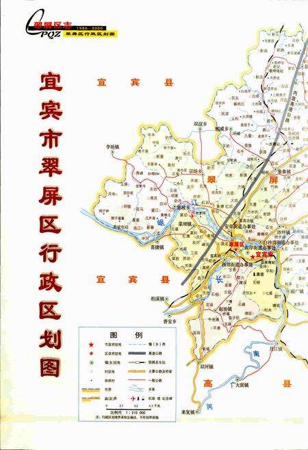 《翠屏区志》.pdf电子版_四川省志预览图3