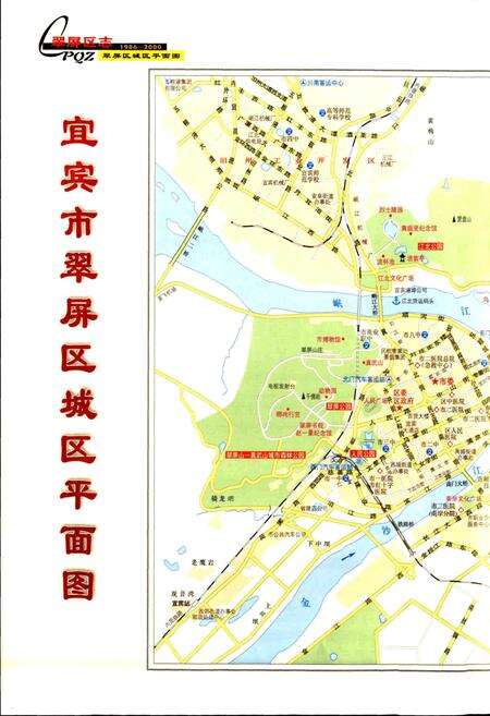 《翠屏区志》.pdf电子版_四川省志预览图5