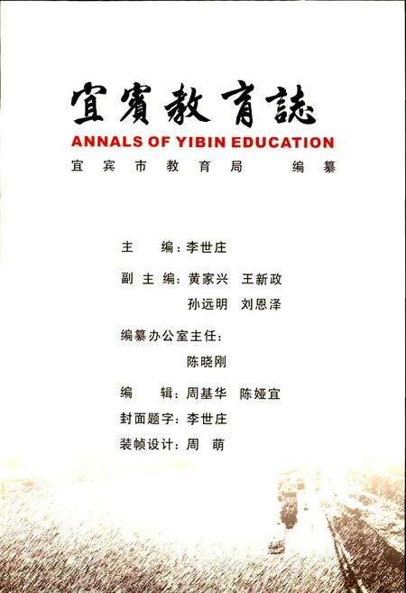 《宜宾教育志》.pdf电子版_四川省志预览图2