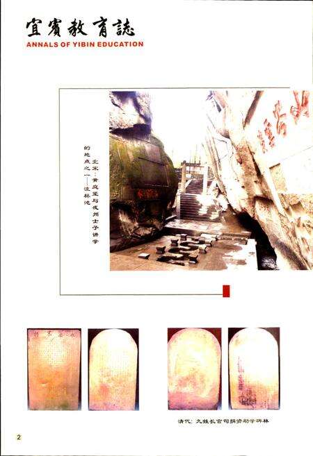 《宜宾教育志》.pdf电子版_四川省志预览图3