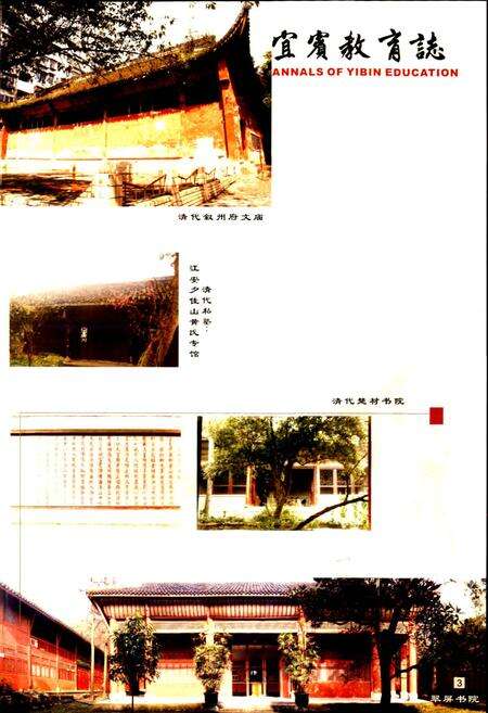 《宜宾教育志》.pdf电子版_四川省志预览图4