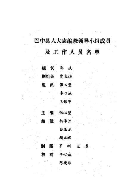 《巴中县人民代表大会志》.pdf电子版_四川省志预览图2