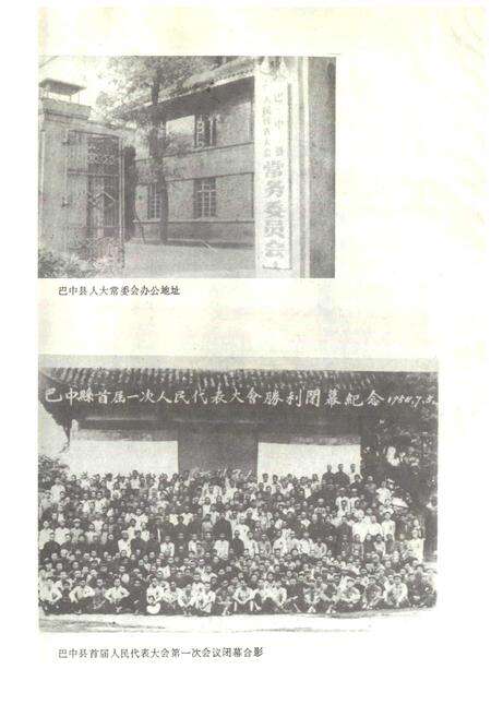 《巴中县人民代表大会志》.pdf电子版_四川省志预览图4