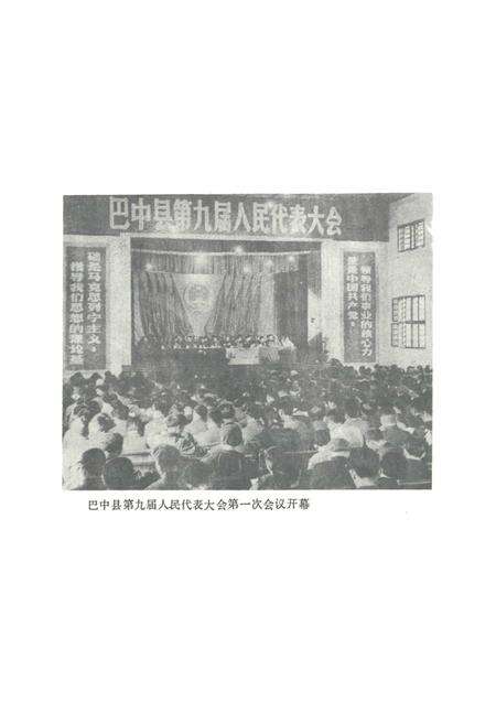 《巴中县人民代表大会志》.pdf电子版_四川省志预览图5