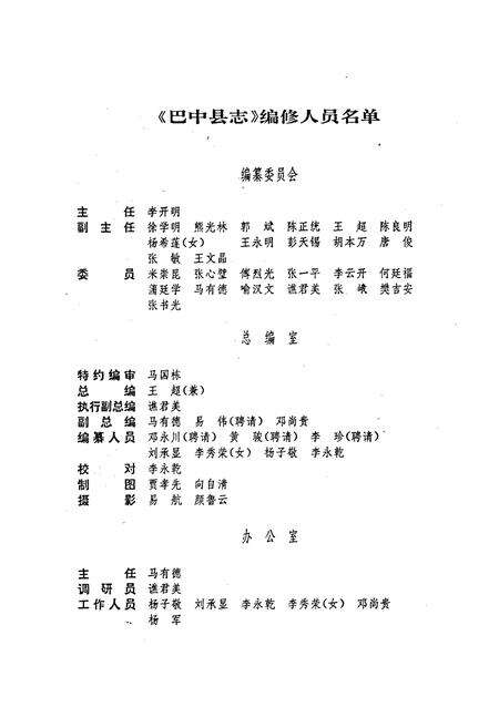 《巴中县志》.pdf电子版_四川省志预览图3