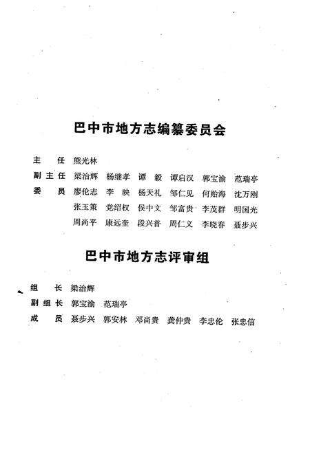 《巴中地区志 工商银行志》.pdf电子版_四川省志预览图4