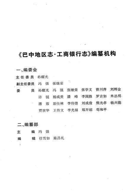 《巴中地区志 工商银行志》.pdf电子版_四川省志预览图5