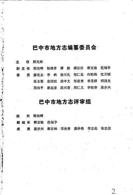 《巴中地区志 经贸志》.pdf电子版_四川省志预览图4
