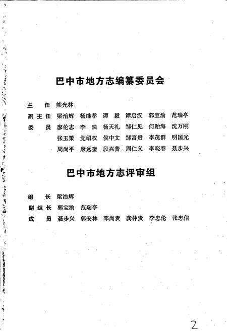 《巴中地区志 经贸志》.pdf电子版_四川省志预览图5