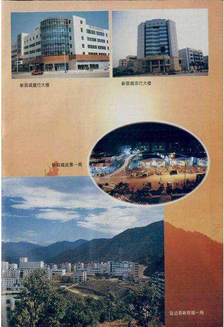 《盐边县志》.pdf电子版_四川省志预览图5