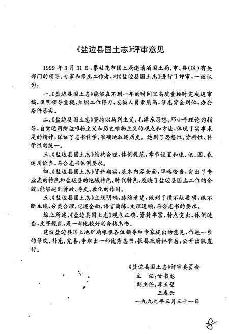 《盐边县国土志》.pdf电子版_四川省志预览图3