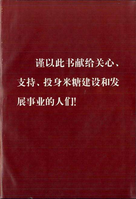 《米糖志》.pdf电子版_四川省志预览图2