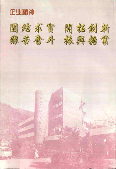《米糖志》.pdf电子版_四川省志预览图3