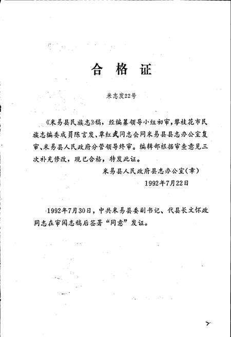 《米易民族志》.pdf电子版_四川省志预览图2