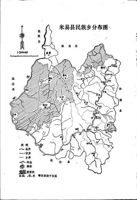 《米易民族志》.pdf电子版_四川省志预览图3