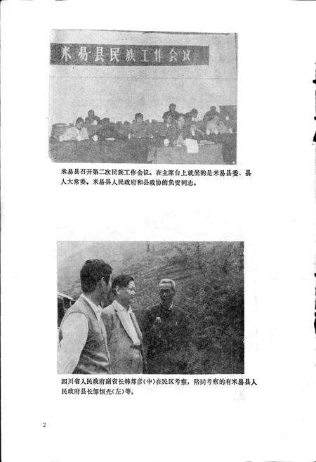 《米易民族志》.pdf电子版_四川省志预览图5