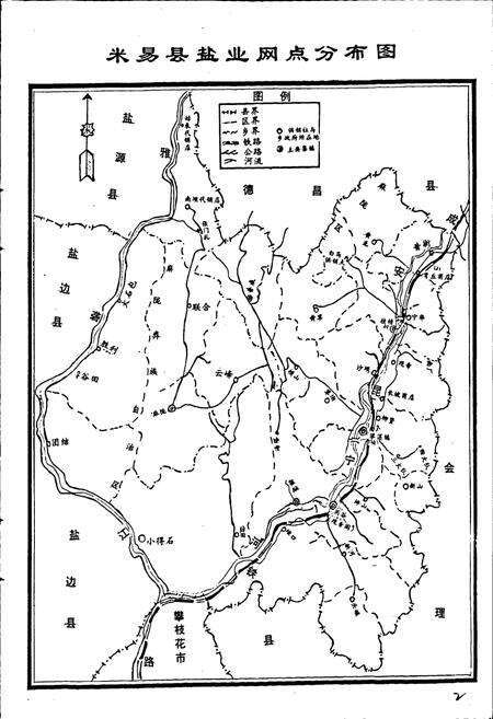 《米易盐业志》.pdf电子版_四川省志预览图2