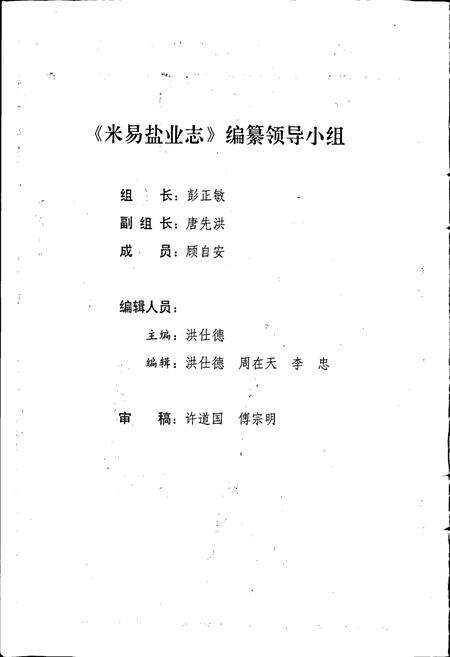 《米易盐业志》.pdf电子版_四川省志预览图3