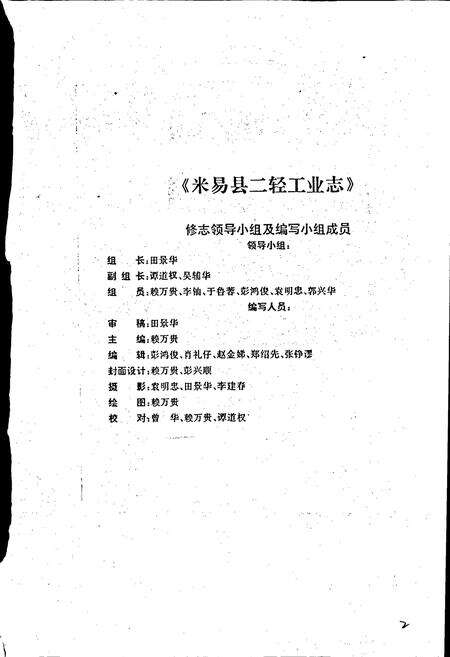 《米易县二轻工业志》.pdf电子版_四川省志预览图2