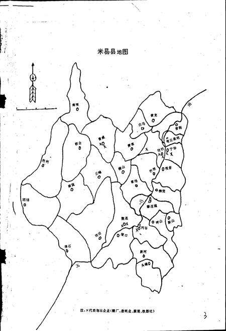 《米易县二轻工业志》.pdf电子版_四川省志预览图3