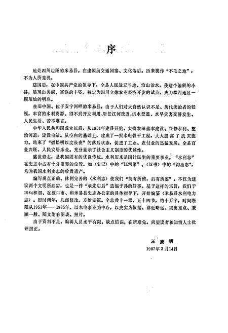 《米易县水利电力志》.pdf电子版_四川省志预览图1