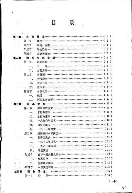 《米易县水利电力志》.pdf电子版_四川省志预览图4