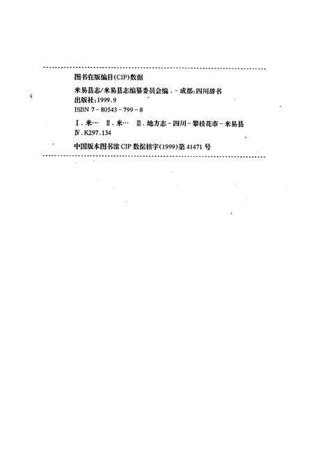 《米易县志》.pdf电子版_四川省志预览图2