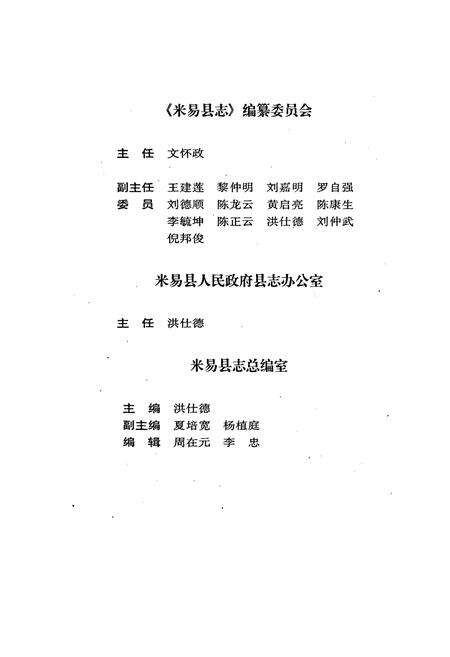 《米易县志》.pdf电子版_四川省志预览图4