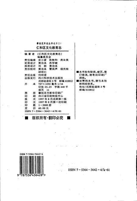 《仁和区文化教育志》.pdf电子版_四川省志预览图2