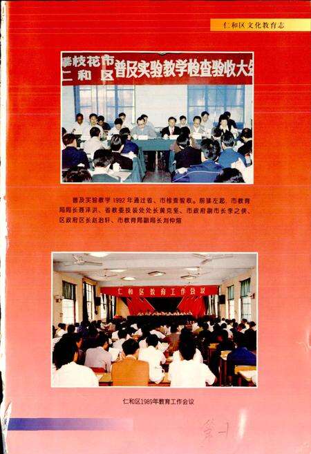 《仁和区文化教育志》.pdf电子版_四川省志预览图3