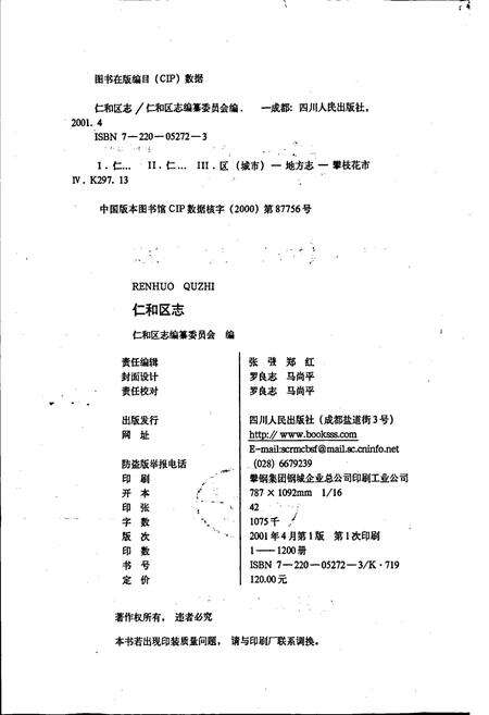 《仁和区志》.pdf电子版_四川省志预览图2
